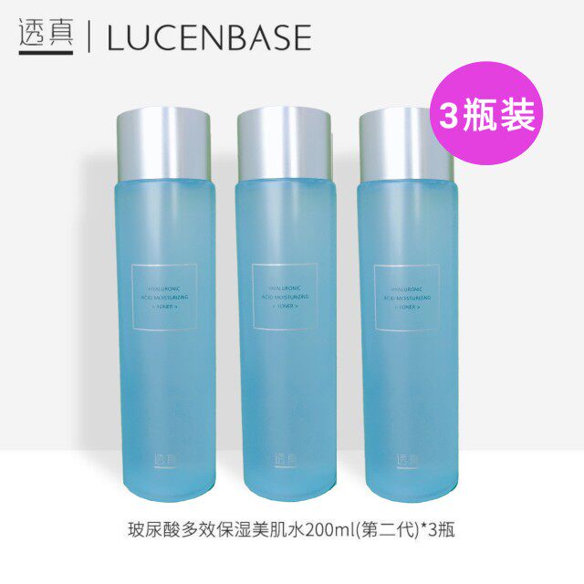 透真玻尿酸美肌水200ml*3支 保湿滋润爽肤水收缩毛孔深层补水平价