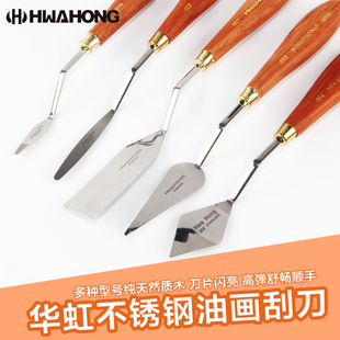 Hwahong韩国华虹油画刀不锈钢油画刮刀美术颜料刮刀进口油画刀