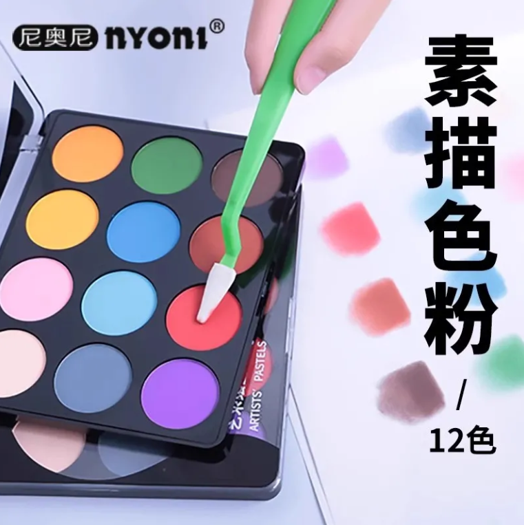 尼奥尼艺术绘画色粉12色炭粉速铺粉美术画画专用素描色粉彩色粉饼