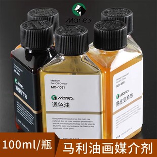 马利牌100ml油画媒介调色油松节稀释清洗剂熟化亚麻油亮光上光油