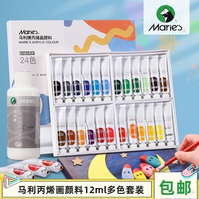 马利牌丙烯颜料36色12色24色