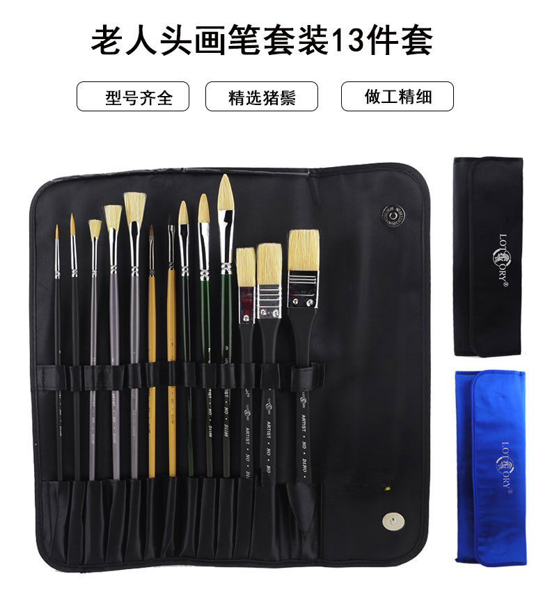 老人头油画笔套装 猪鬃水粉笔 油画刷 扇形笔13支画笔套装配笔袋