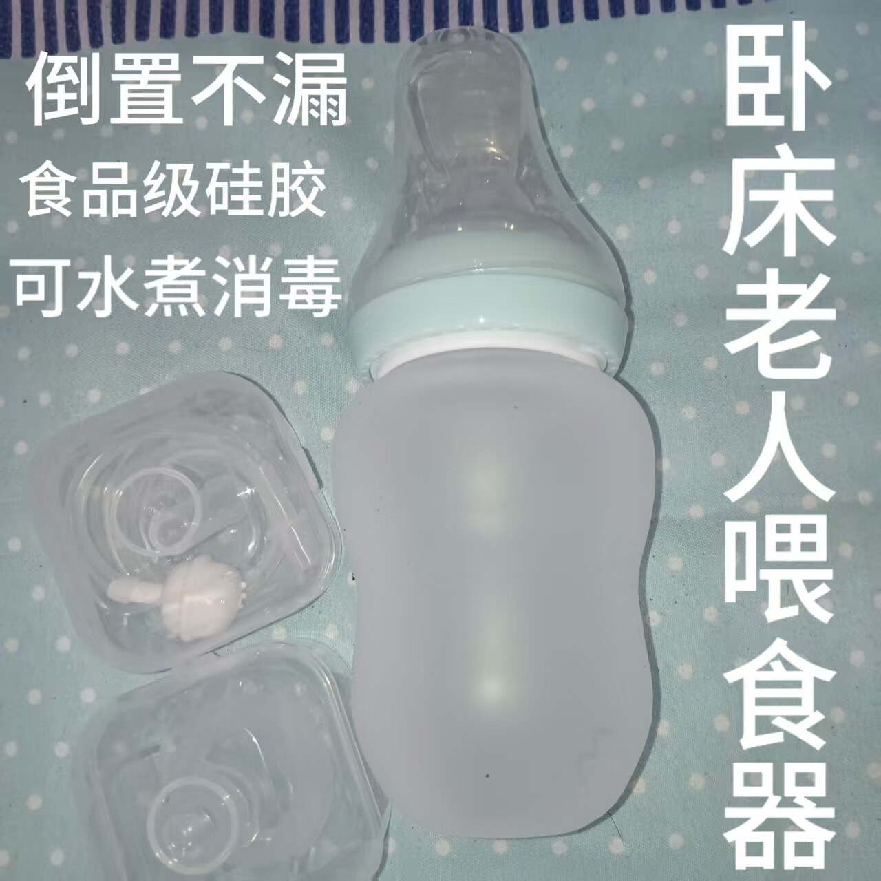 卧床病人挤压式喂食器术后防呛杯