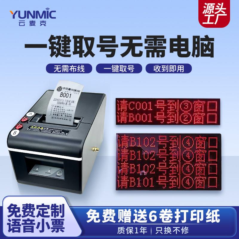 排队机取号叫号机医院诊所门诊室大厅小型餐饮多业务无线叫号系统