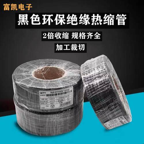 包邮热缩管绝缘套管22 25 30 35 40 45 50 60 70 80 90 100 120mm