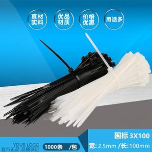 尼龙捆扎带线扣可选白色 黑色国标3 100mm 宽2.5mm 足1000条自锁式