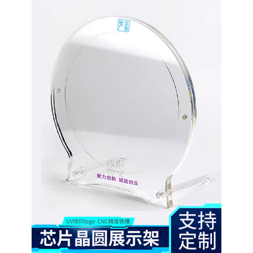 金属板硅片晶圆展示架芯片圆形物品陈列台亚克力科技立式牌定制
