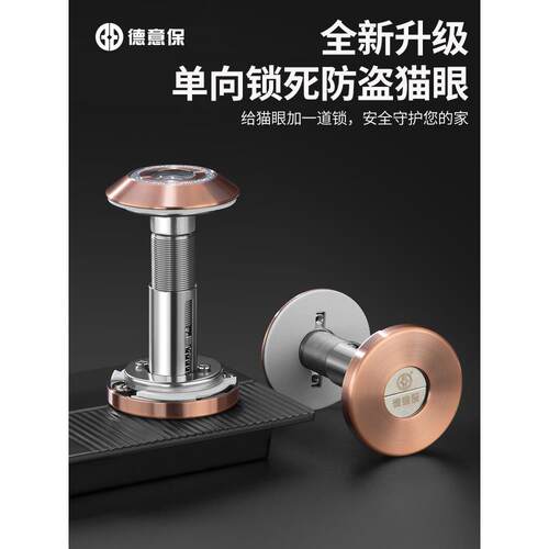 猫眼门镜，防盗，防撬，防扭，防交叉，家用老式防盗门，猫眼，无