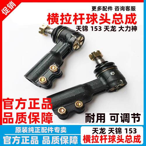 适用东风153天龙天锦横拉杆球头紫罗兰横转向拉杆球头大力神球头