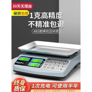 电子秤高精度商用小型精准克数称卖菜称重家用摆摊30公斤台秤磅