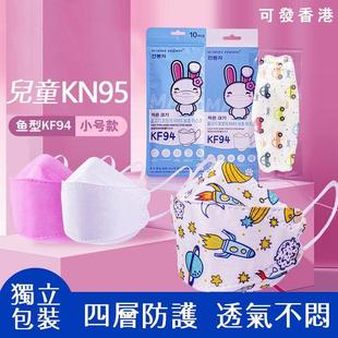 K94儿童立体四层小孩男童女童韩版 可发香港 柳叶口鼻耳罩防护