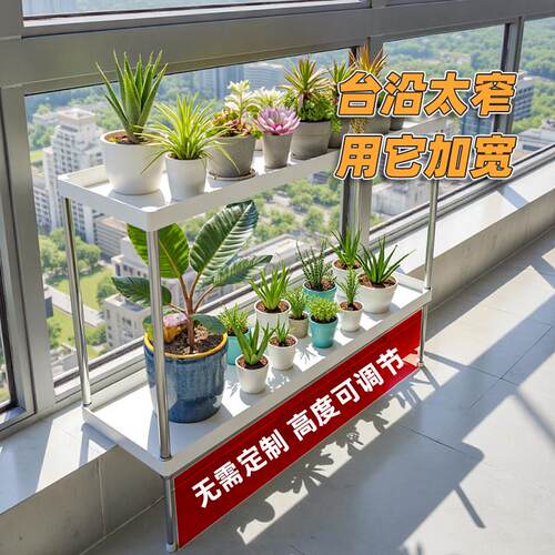铁艺阳台台面加宽花架窄窗台延伸板2026新款置物架落地式扩展架子