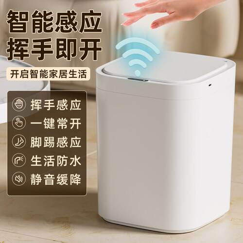 智能感应垃圾桶 电动防臭带盖 家庭与医院适用感应垃圾桶
