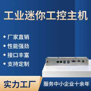 4网 免风扇 机床 6100U BOX 工控机 缺陷检测 四千兆网