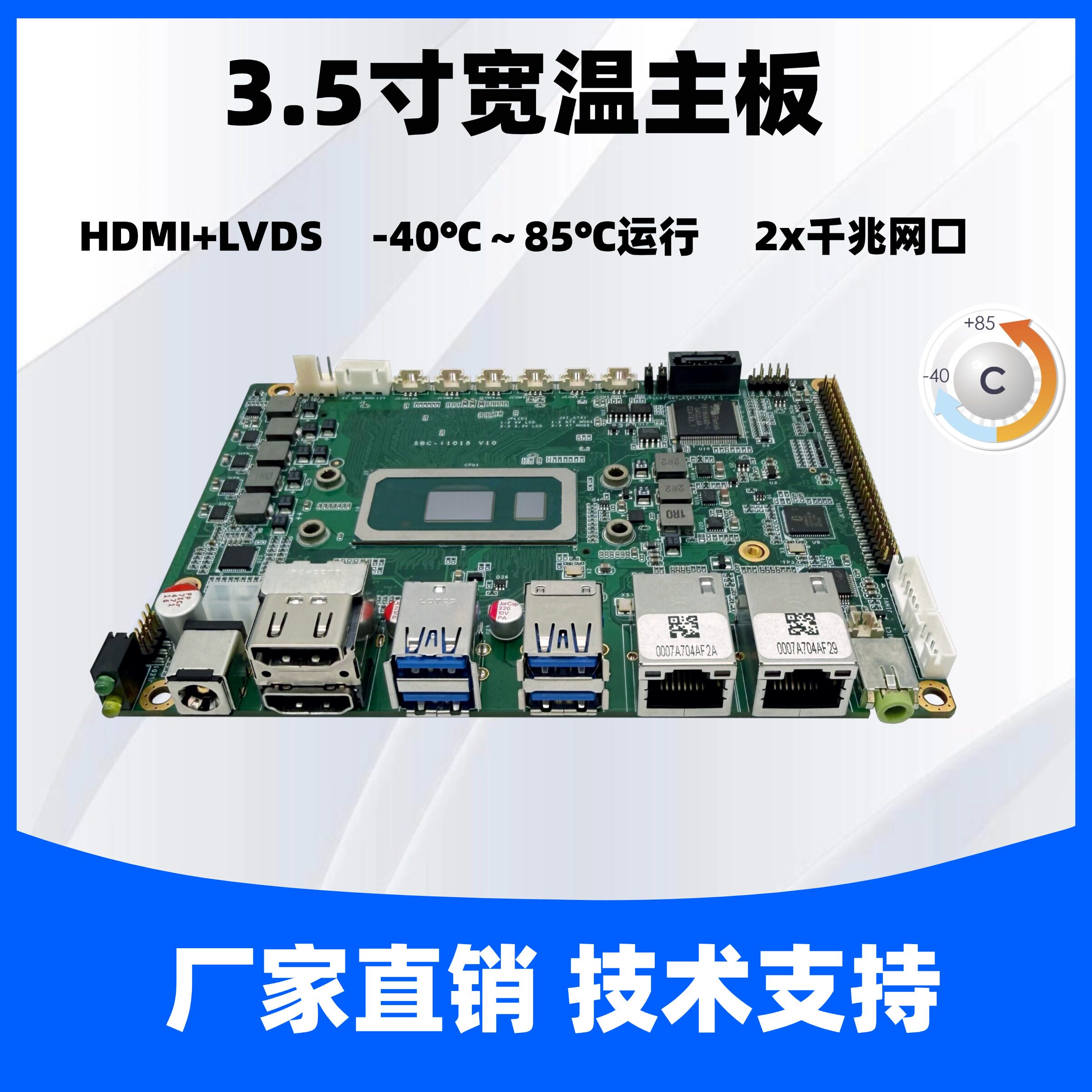 8665U/10510U3.5寸宽温工控主板