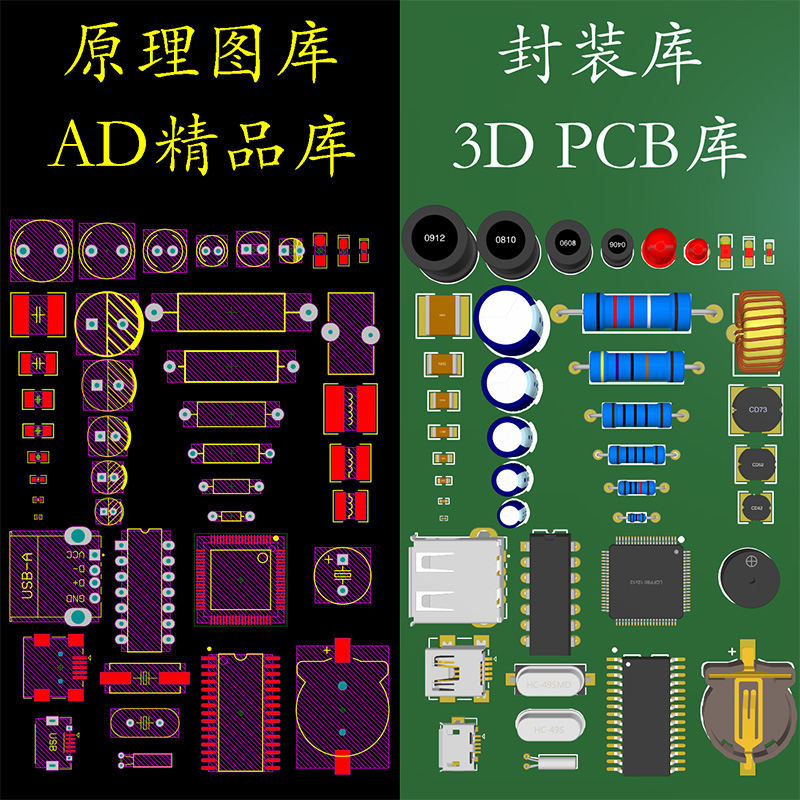 原理图库AD精品库Altium库PCB封装库3D库STM32AD封装库单片机库