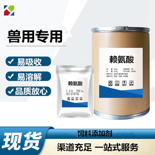 L赖氨酸盐酸盐兽用专用500克鸡鸭鹅牛羊猪兔狗猫水产鸟类等