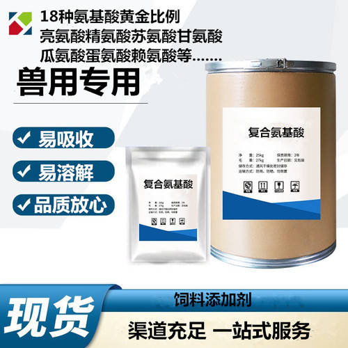 复合氨基酸18种兽用500克高纯度