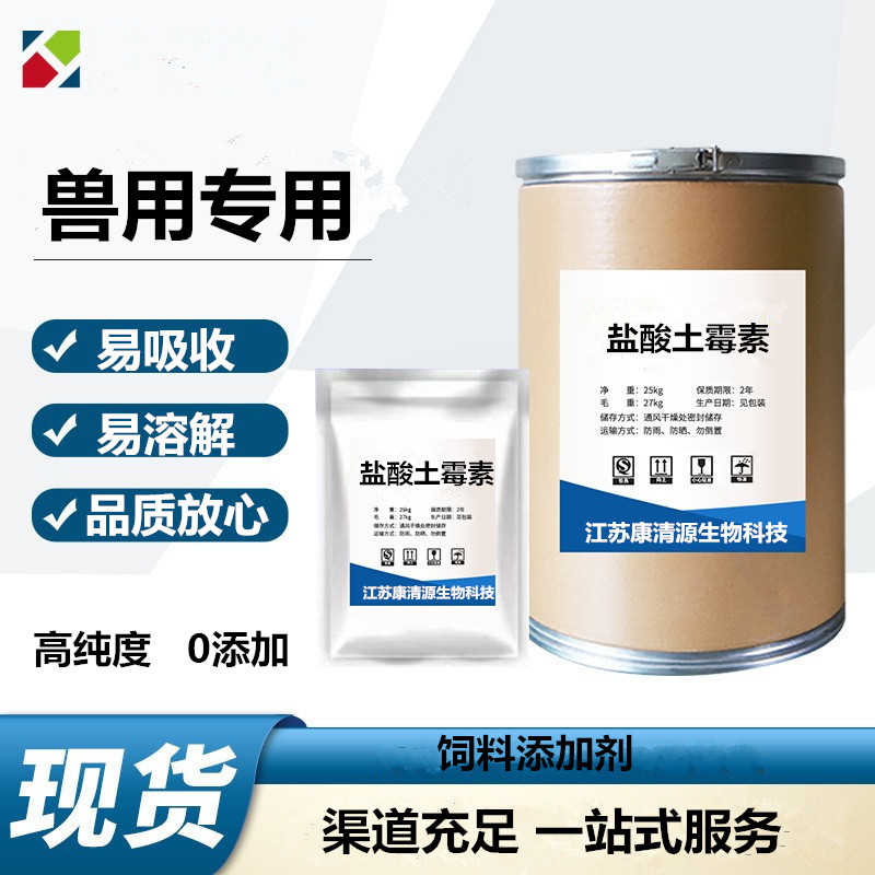 盐酸土霉素兽用兽药可溶解性