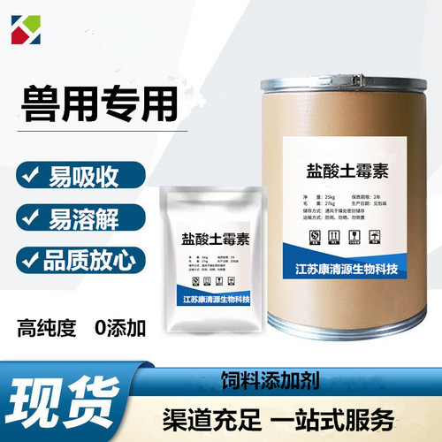 盐酸土霉素兽用兽药可溶解性