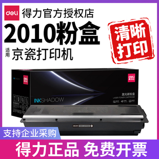 2011 墨粉复印机打印机墨盒 tk4128 2201 得力适用京瓷2010粉盒1800硒鼓2020 2210 2021 4148 tk4118碳粉2211