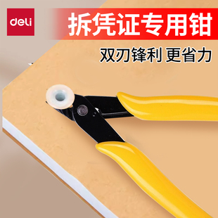 得力拆凭证剪刀拆铆管剪钳子记账凭证拆开除管神器热熔管胶管尼龙管塑料管财务会计发票据装订机柳管剪刀配件