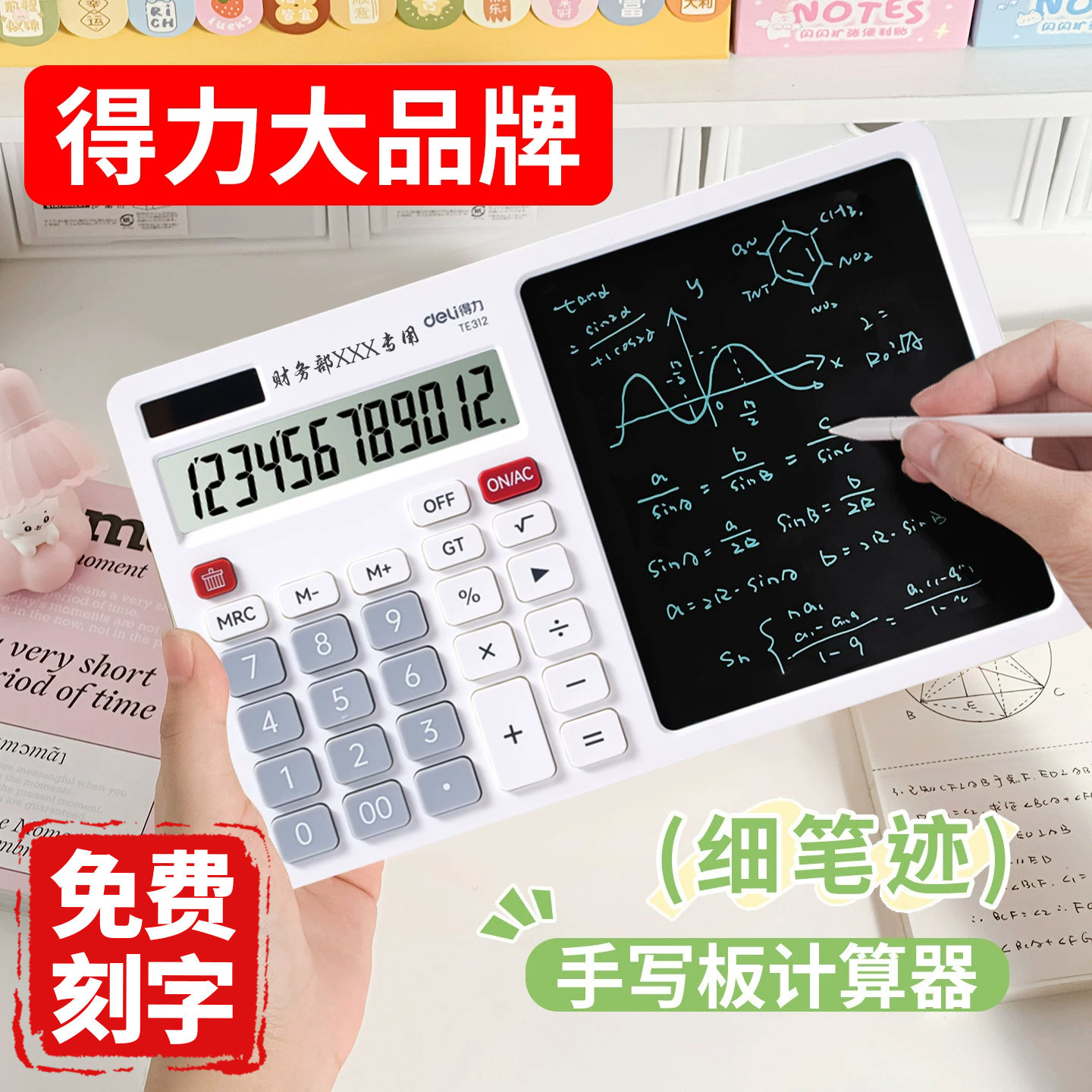 得力手写二合一计算器带液晶写字板财务商务高级记算机小黑板双电源二合一大中小学生草稿记账手写板记算机s