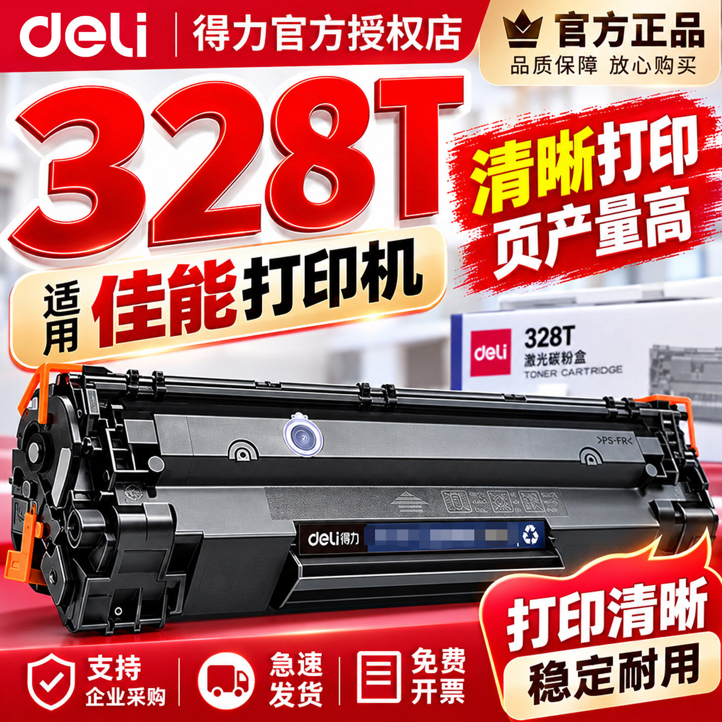 得力适用佳能CRG328硒鼓MF4752 MF4770 4712 4750 4700 4452 4410 4710 150 4720w 4870易加粉墨盒粉盒晒鼓