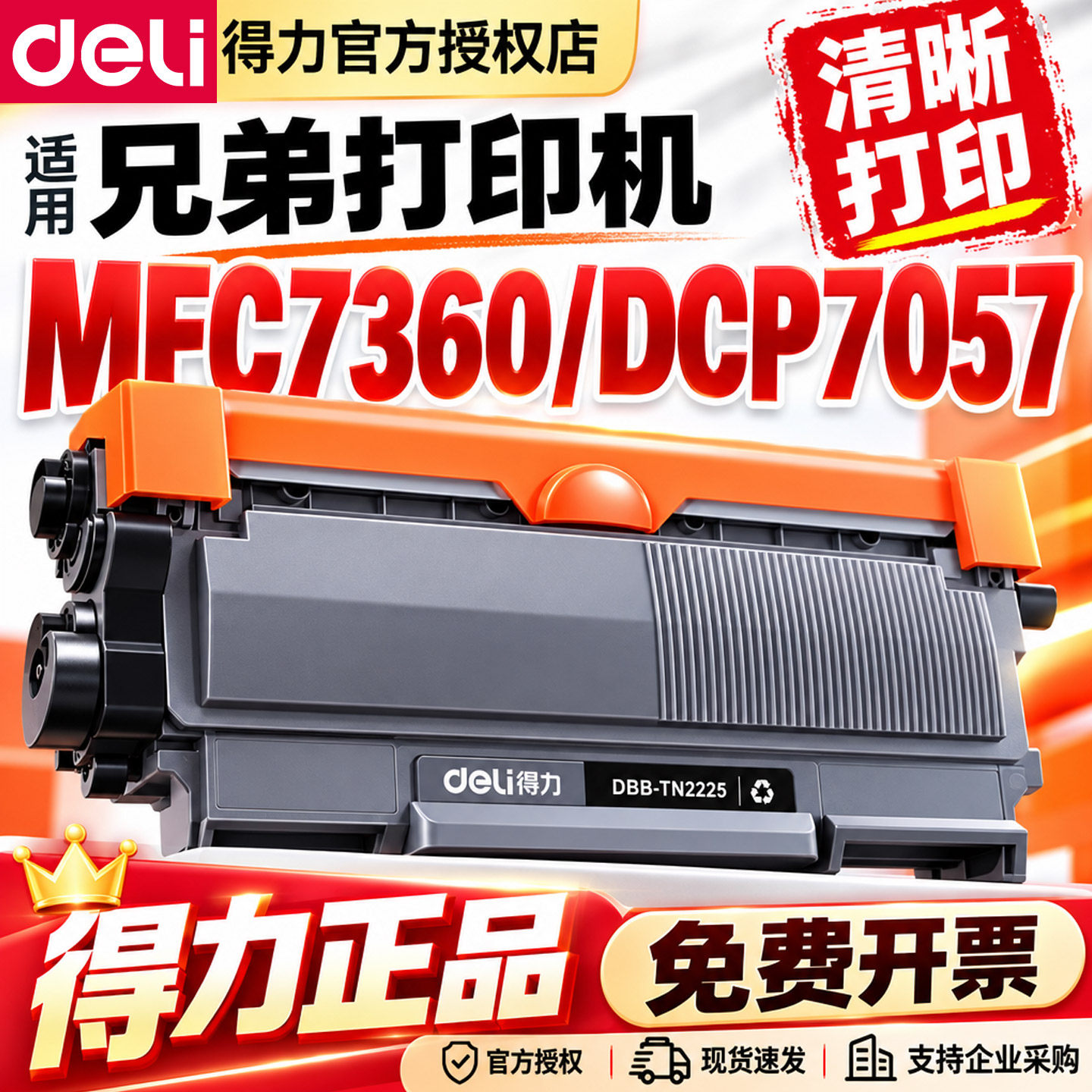 得力TN2225粉盒DR2250硒鼓适用兄弟mfc7360 dcp70577060 7470D fax2890关想M7400 2441TED堅盒晒鼓碳粉