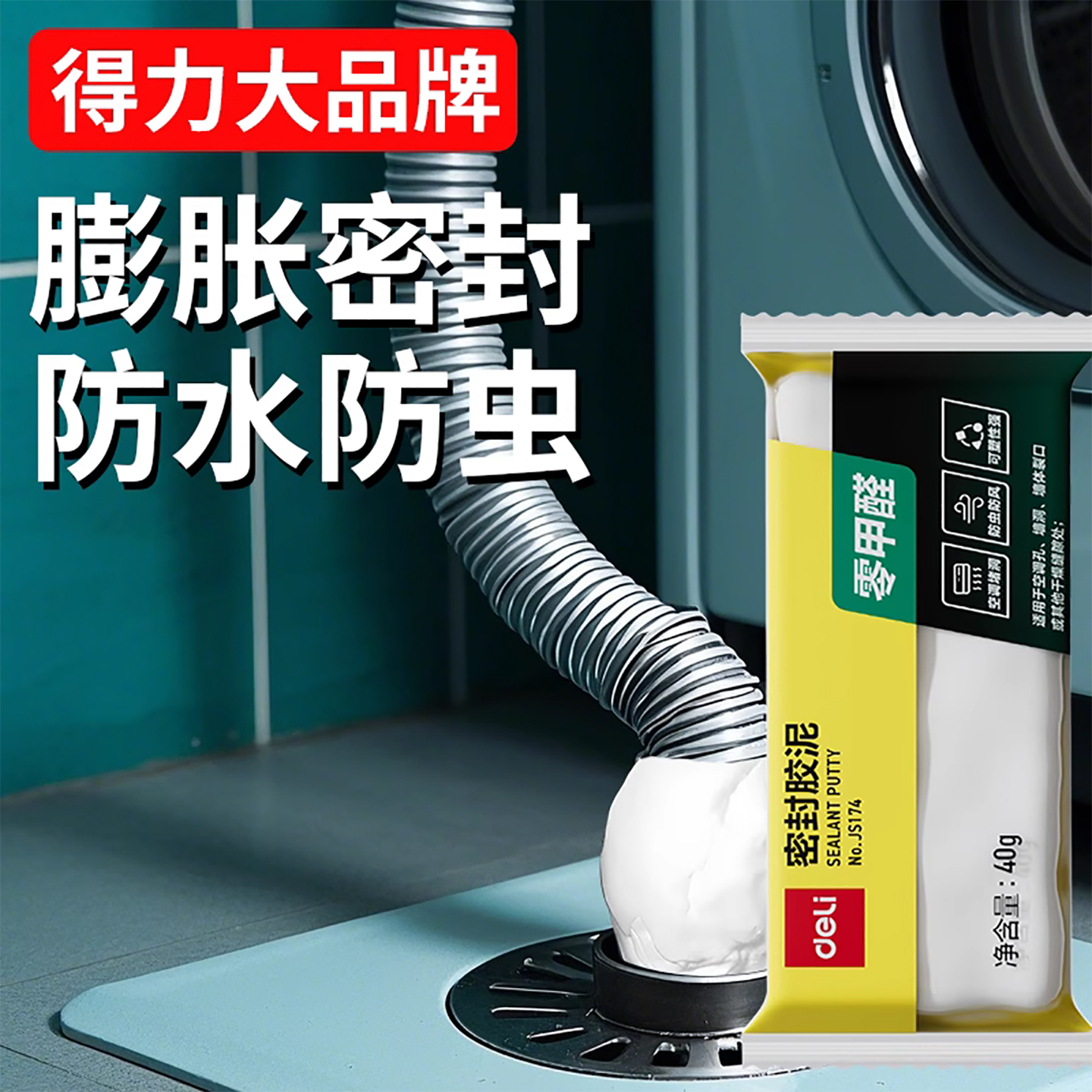 得力大牌下水管专用-防虫防反臭