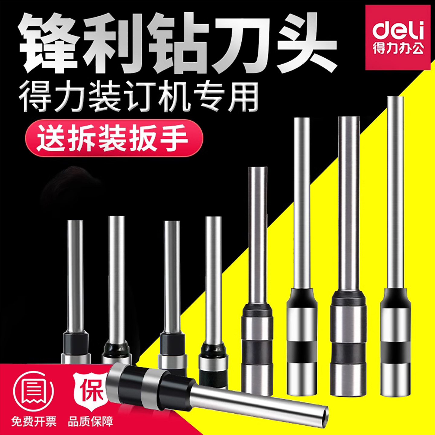 得力装订机空心钻刀财务凭证图片