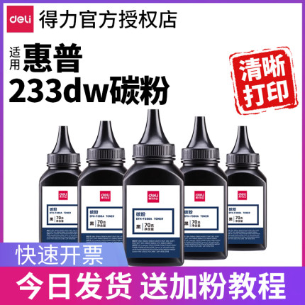 适用惠普233dw碳粉打印机碳粉激光打印机墨盒碳粉打印机硒鼓专用碳粉小型家用W