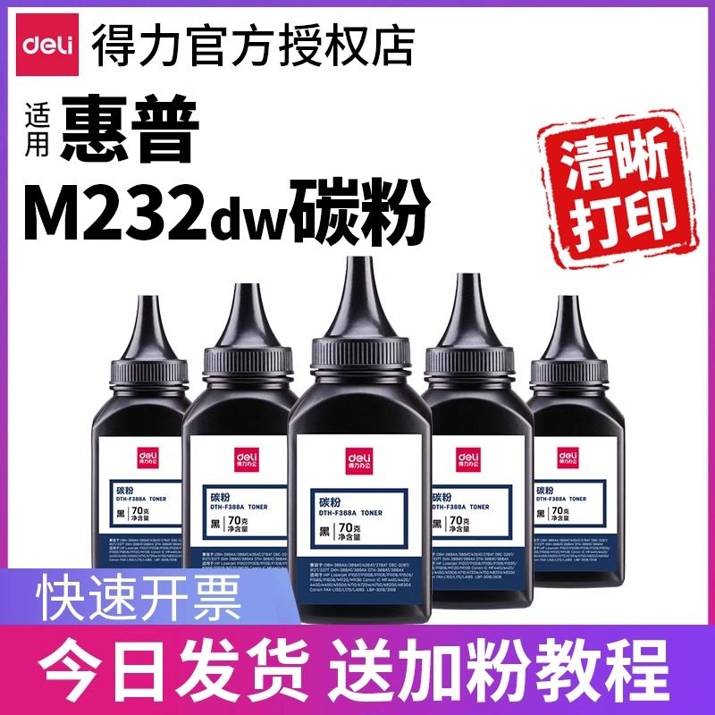 适用惠普m232dw碳粉打印机碳粉激光打印机墨盒碳粉打印机硒鼓专用碳粉小型家用W,办公设备/耗材/相关服务,墨粉/碳粉,淘宝优惠券,粉丝福利购,淘宝优惠卷