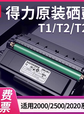 得力T1/T2/T2S/T31原装硒鼓墨盒M2500DW M2000DW硒鼓P2500 M2020 M3100DN AD AND ADW激光复印打印机碳粉盒