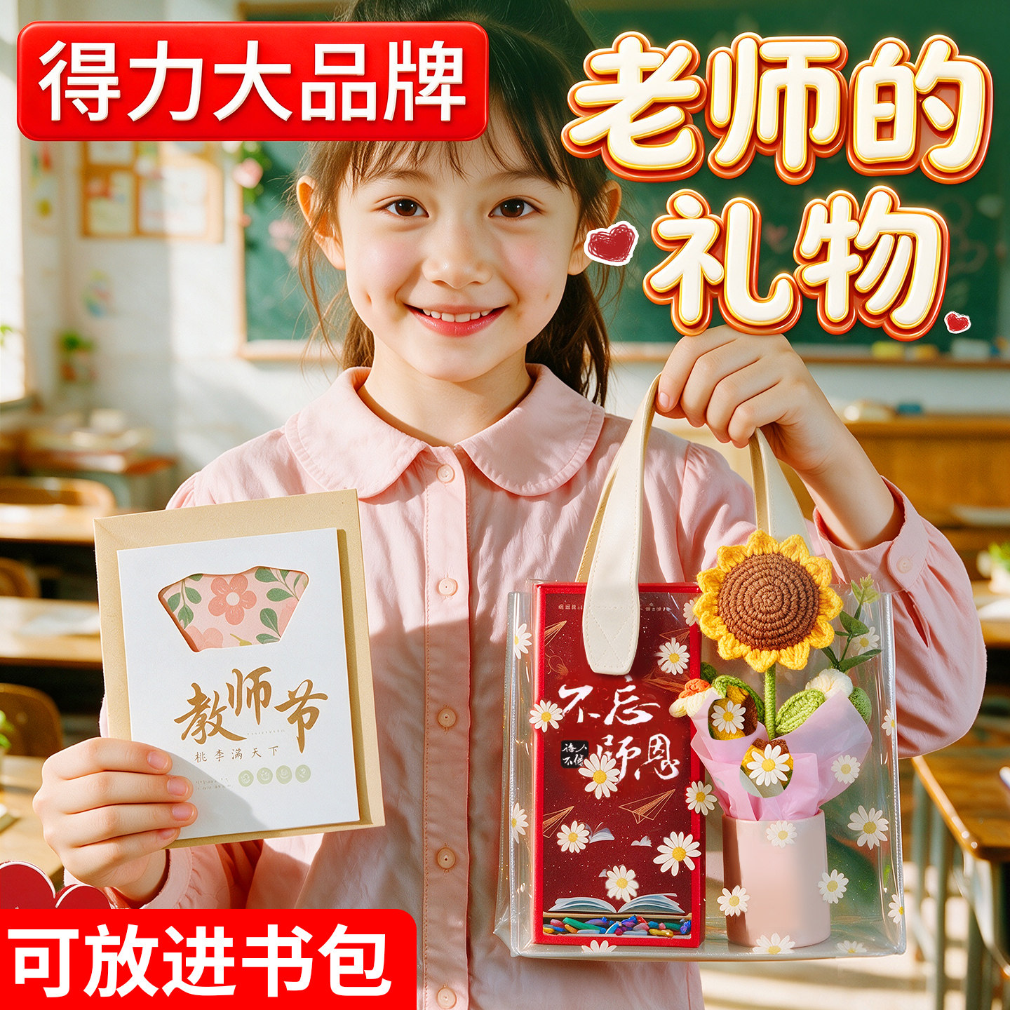 【得力】高级感送老师的礼物图片