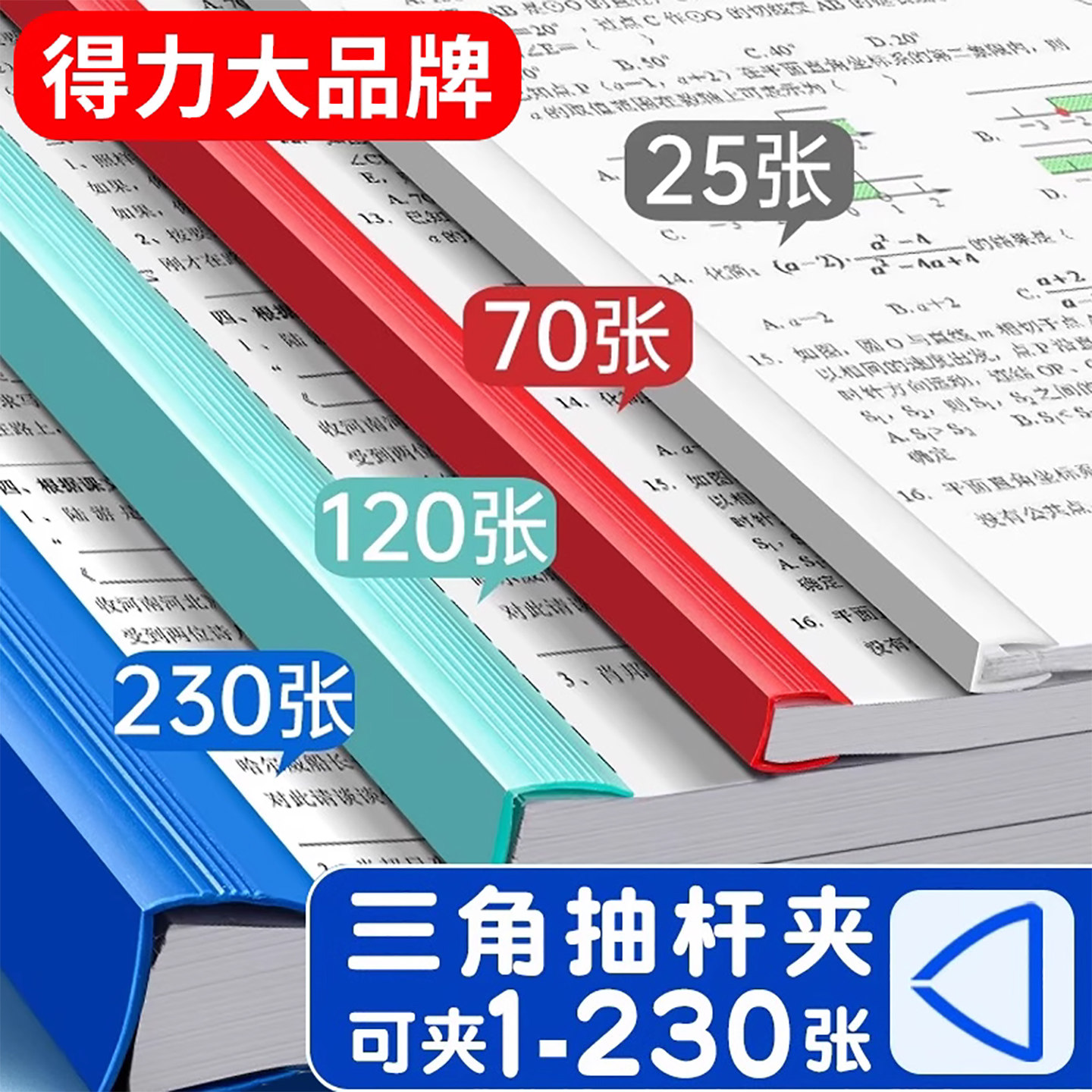 得力抽拉杆文件夹A4大容量加厚