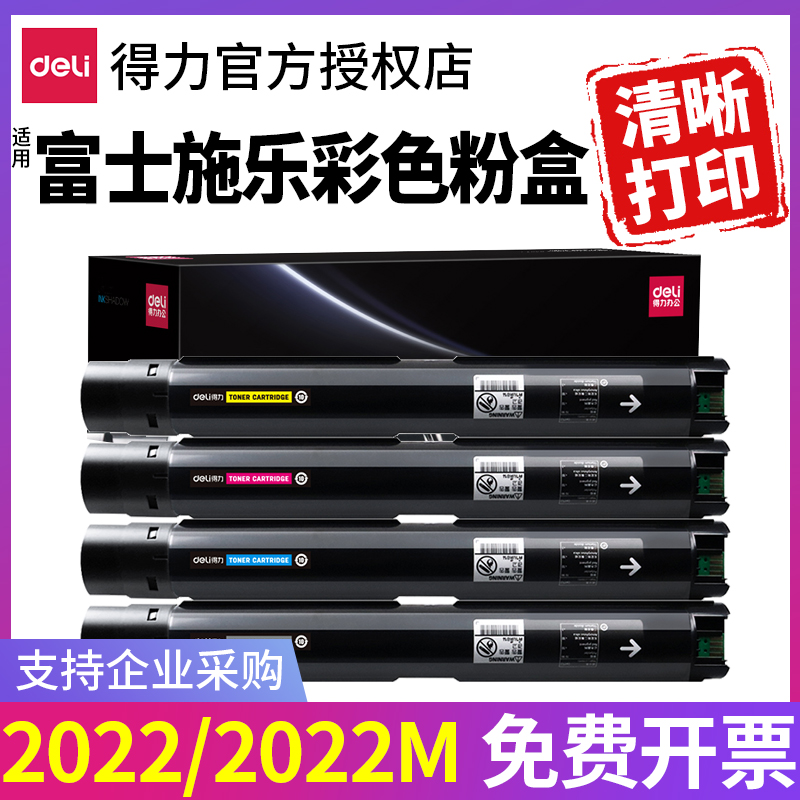 得力适用富士施乐2022粉盒