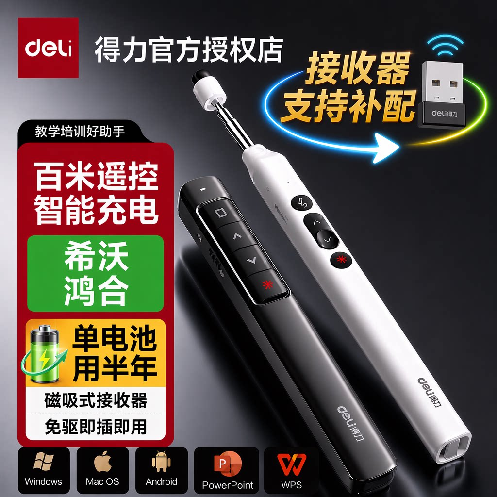 得力翻页笔教师用多功能PPT遥控笔触控翻页器适用希沃白板多媒体教学一体机触屏笔课件激光笔电脑可伸缩书写