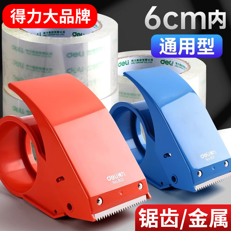得力通用透明胶带切割器金属图片