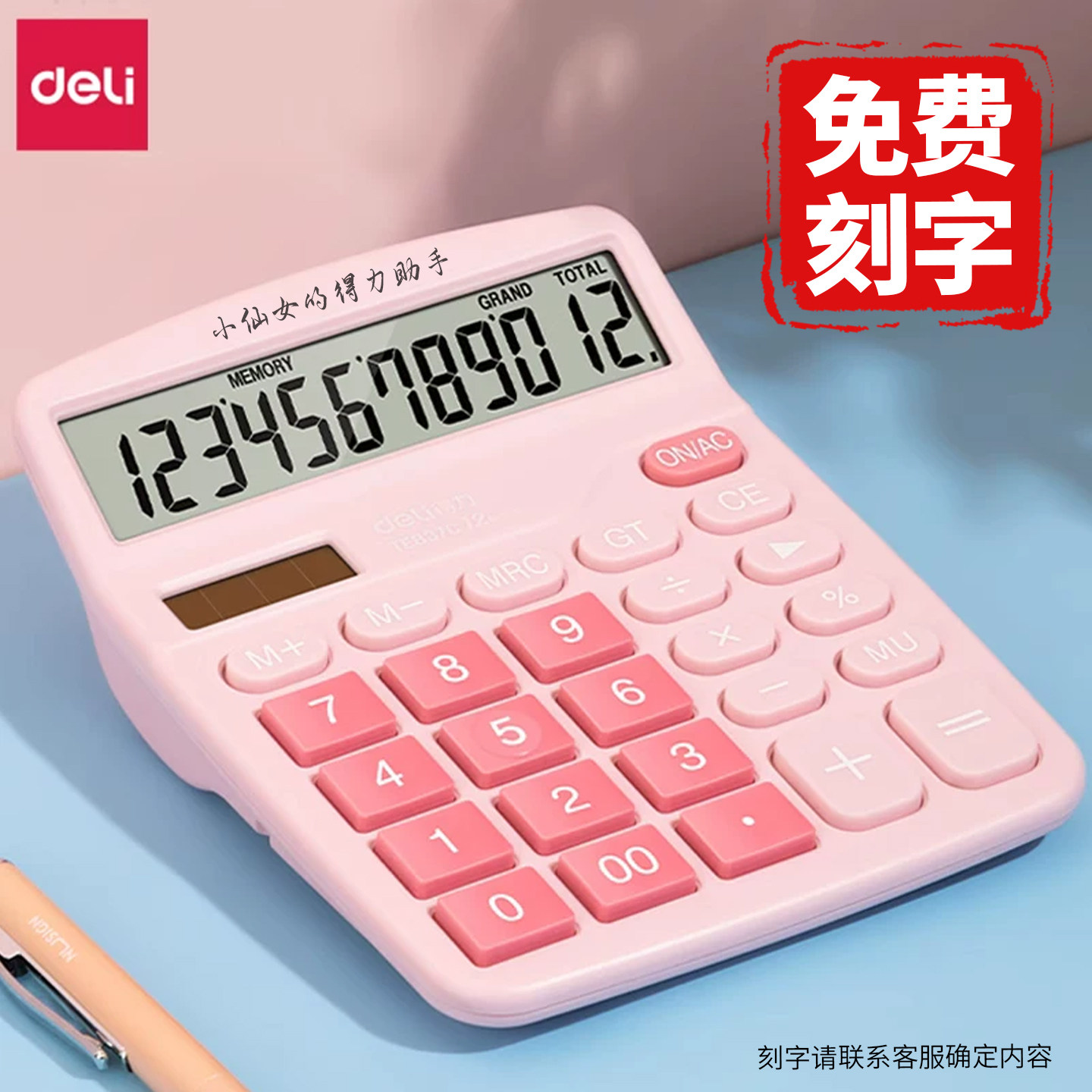 得力12位大屏双电源计算器图片