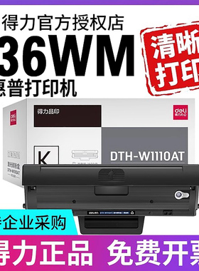 得力原装适用惠普136wm硒鼓hp 110a墨盒hp lasermfp136w 136w 136nw 108w 138nw 136打印机碳粉w1110a碳粉盒