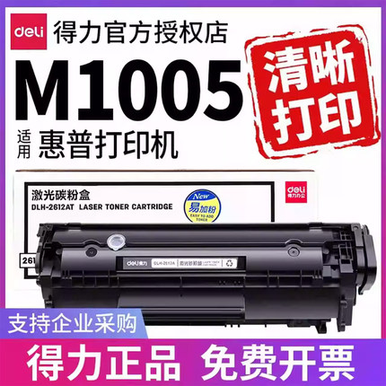 得力适用惠普1020硒鼓M1005硒鼓1005mfp hp 1020plus 1005佳能LBP2900打印机12a晒鼓墨盒2612易加粉原装2612a