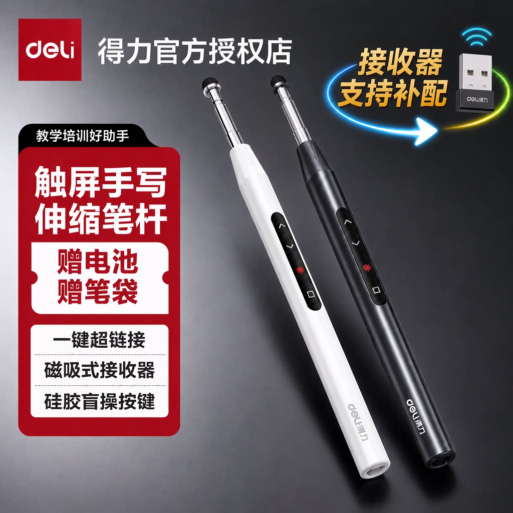 得力伸缩教鞭翻页笔教师用多功能ppt遥控笔适用希沃翻页器触控笔触屏笔可书写多媒体教学一体机激光笔刻字
