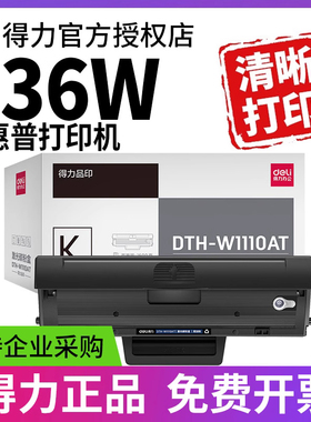 得力适用惠普136w硒鼓hp 136 108w墨盒hp lasermfp136w 136wm 136nw  138pnw 110a 打印机138p w1110ax碳粉盒
