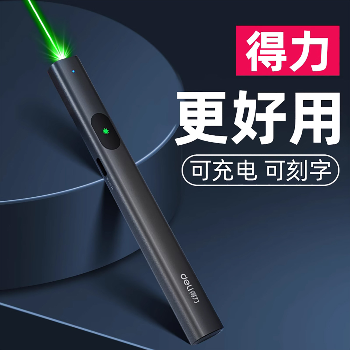 得力高亮绿光大功率单激光笔图片