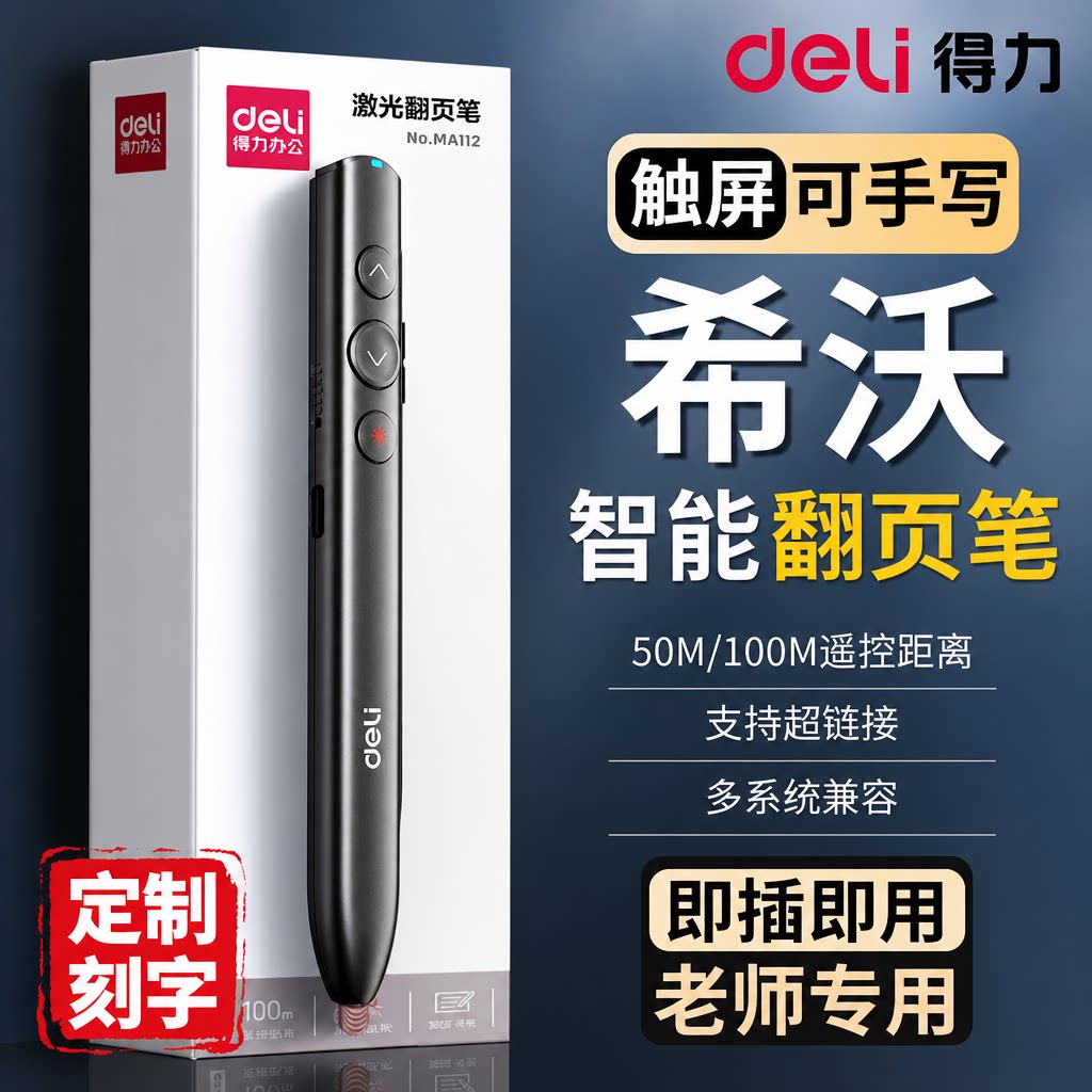 【得力】希沃白板-伸缩触控手写图片