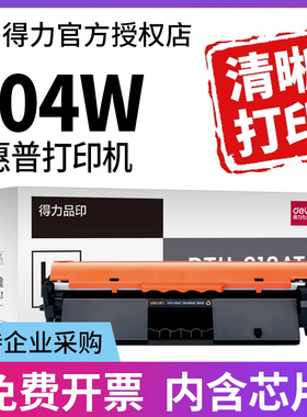 得力适用惠普m104w硒鼓HP laserje M104a粉盒打印机CF218A HP18A晒鼓19A鼓架成像鼓得力正品