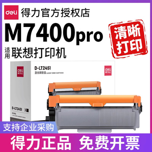 2400Pro墨盒打印机晒鼓m7626dna lt2451h m7405d m7655dhf lj2605d 得力联想m7400pro粉盒m7605d硒鼓m7615dna