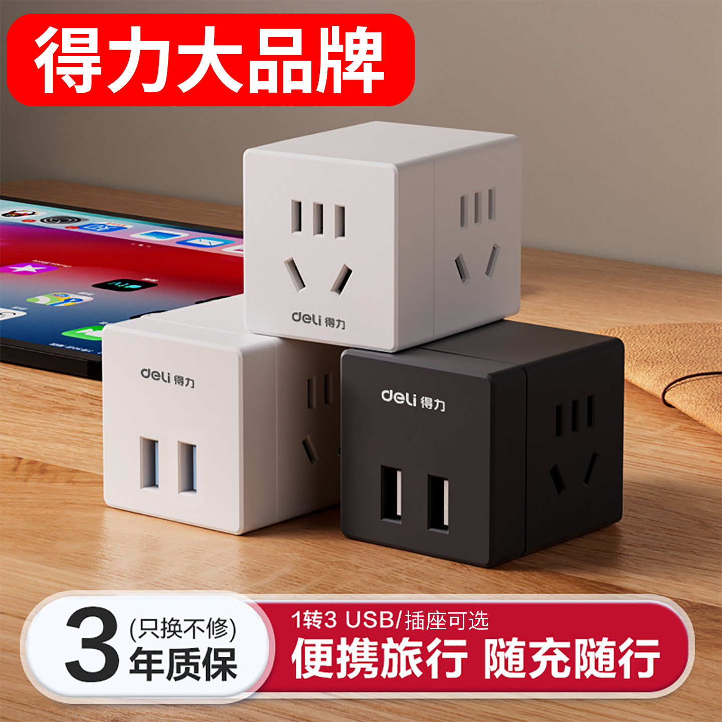 插座不够用得力USB插座来罗