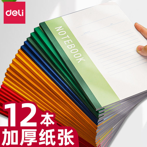 得力A5笔记本大号A4软抄本